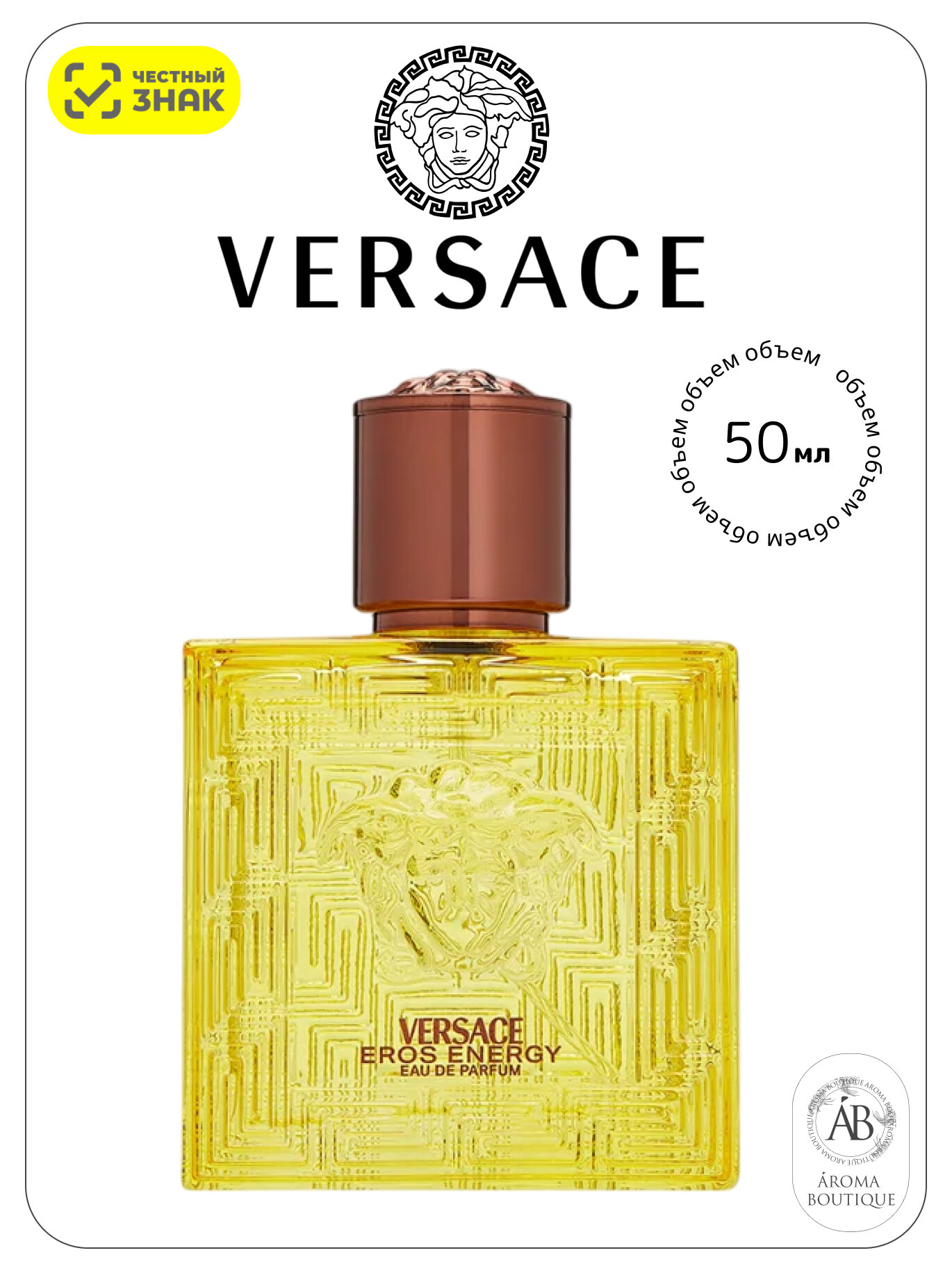 Парфюмерная вода мужская Versace "Eros Energy", Eau De Parfum, 50 мл