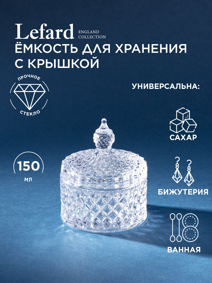 Банка для хранения продуктов Lefard "Diamant", с крышкой, стеклянная, прозрачная, 8,5 х 8,5 х 10 см