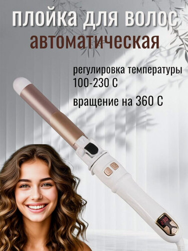 Изображение товара Плойка для волос, Стайлер, Плойка для локонов и спиральной укладки, Стайлер для волос, 4 режима