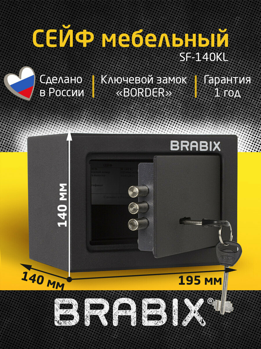Сейф мебельный BRABIX SF-140KL (в140*ш195*г140мм), ключевой замок, черный, 291140