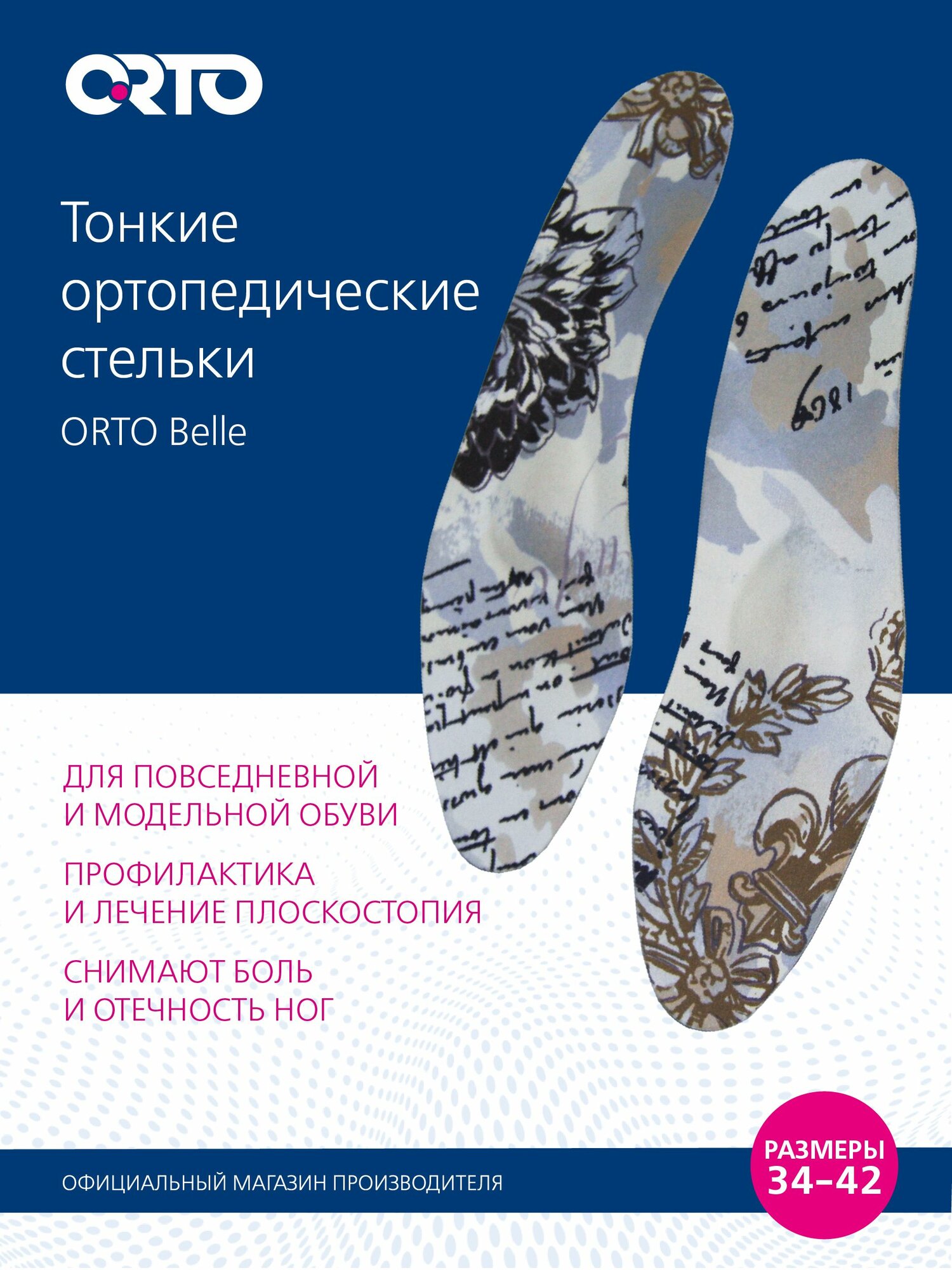 ORTO Стельки ортопедические Belle