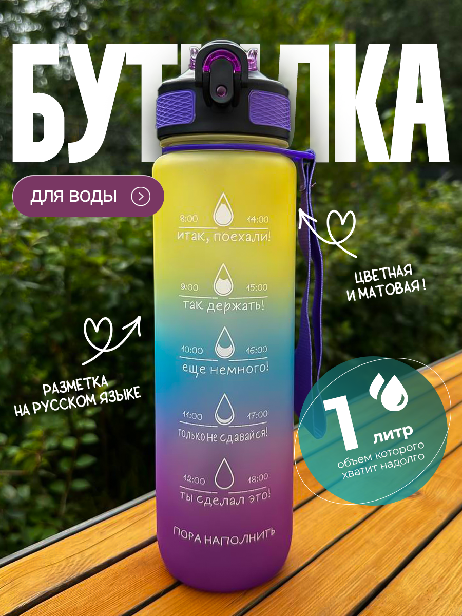 Бутылка для воды Lakshmi 1 л для спорта с поильником и ремешком