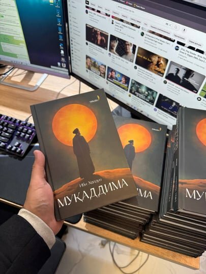 Книга "Мукаддима" Ибн Халдуна, введение в историю и социологию