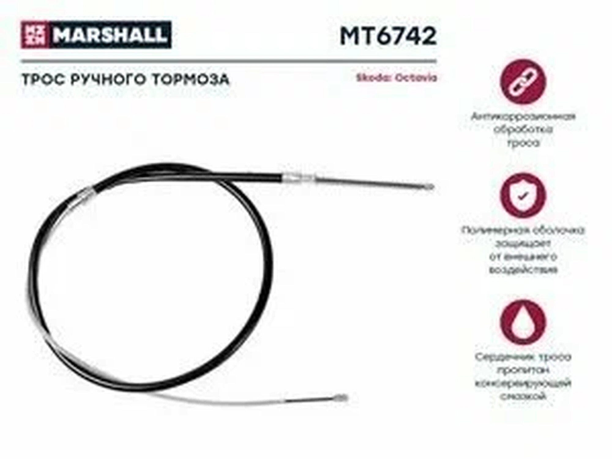Трос ручного тормоза Skoda Octavia I (A4) 96 Marshall MT6742