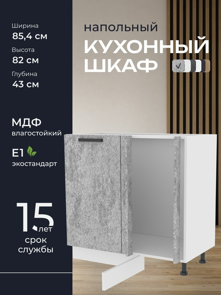Кухни про Кухонный шкаф напольный модуль НУ100 ширина 854 см влагостойкий МДФ цвет: Доломит 854х82х43 см 1 шт.