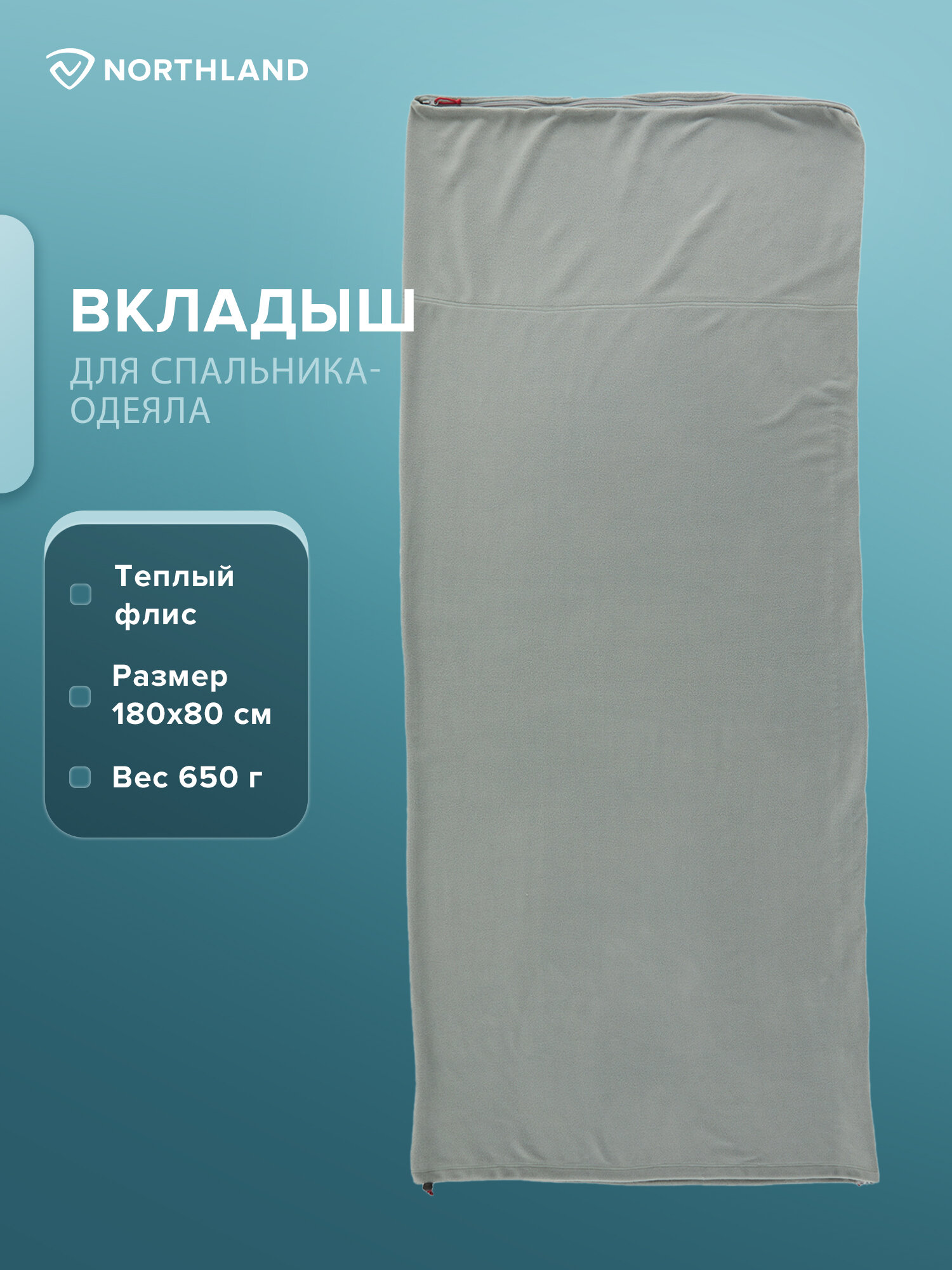 Вкладыш в сп.меш. Northland Blanket sleeping bag insert серый