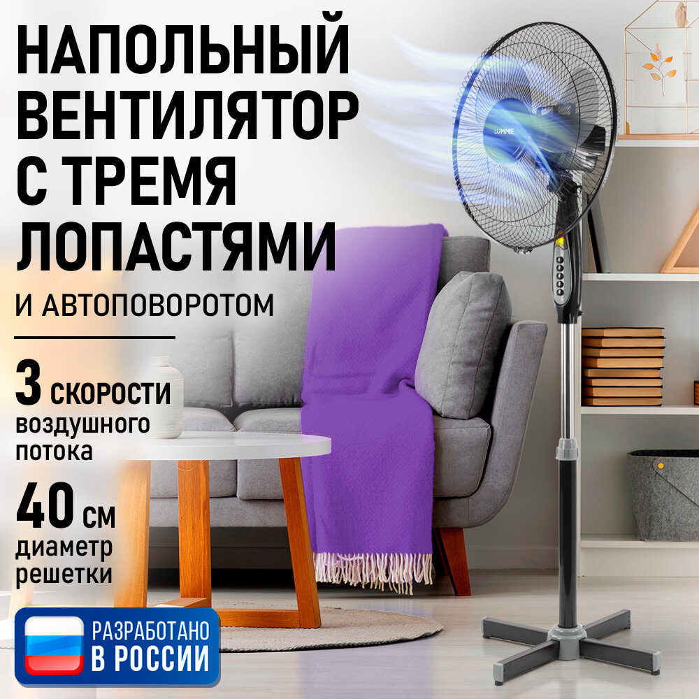 Напольный вентилятор LUMME LU-FN104 черный/серый