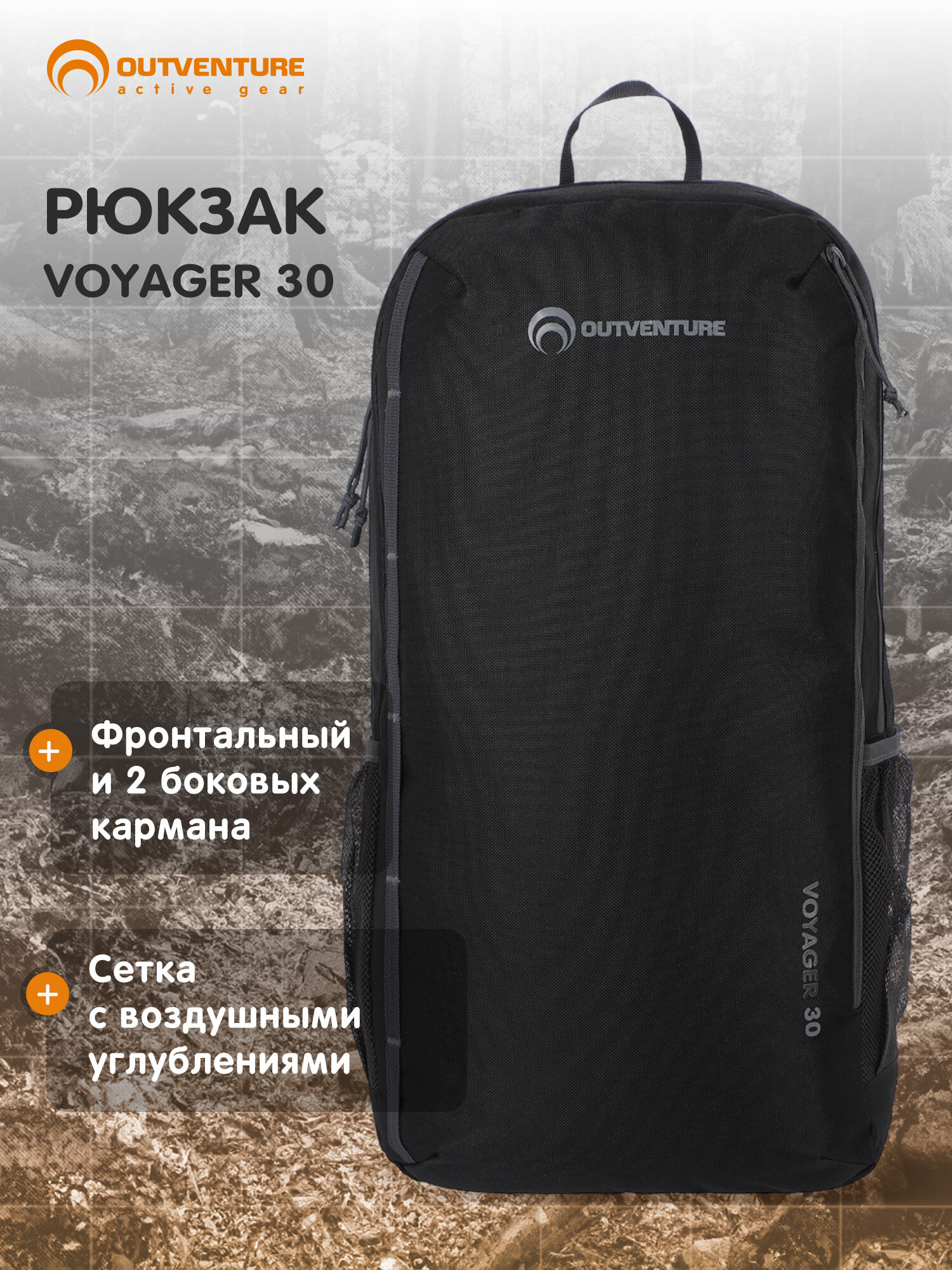 Рюкзак Outventure Voyager 30