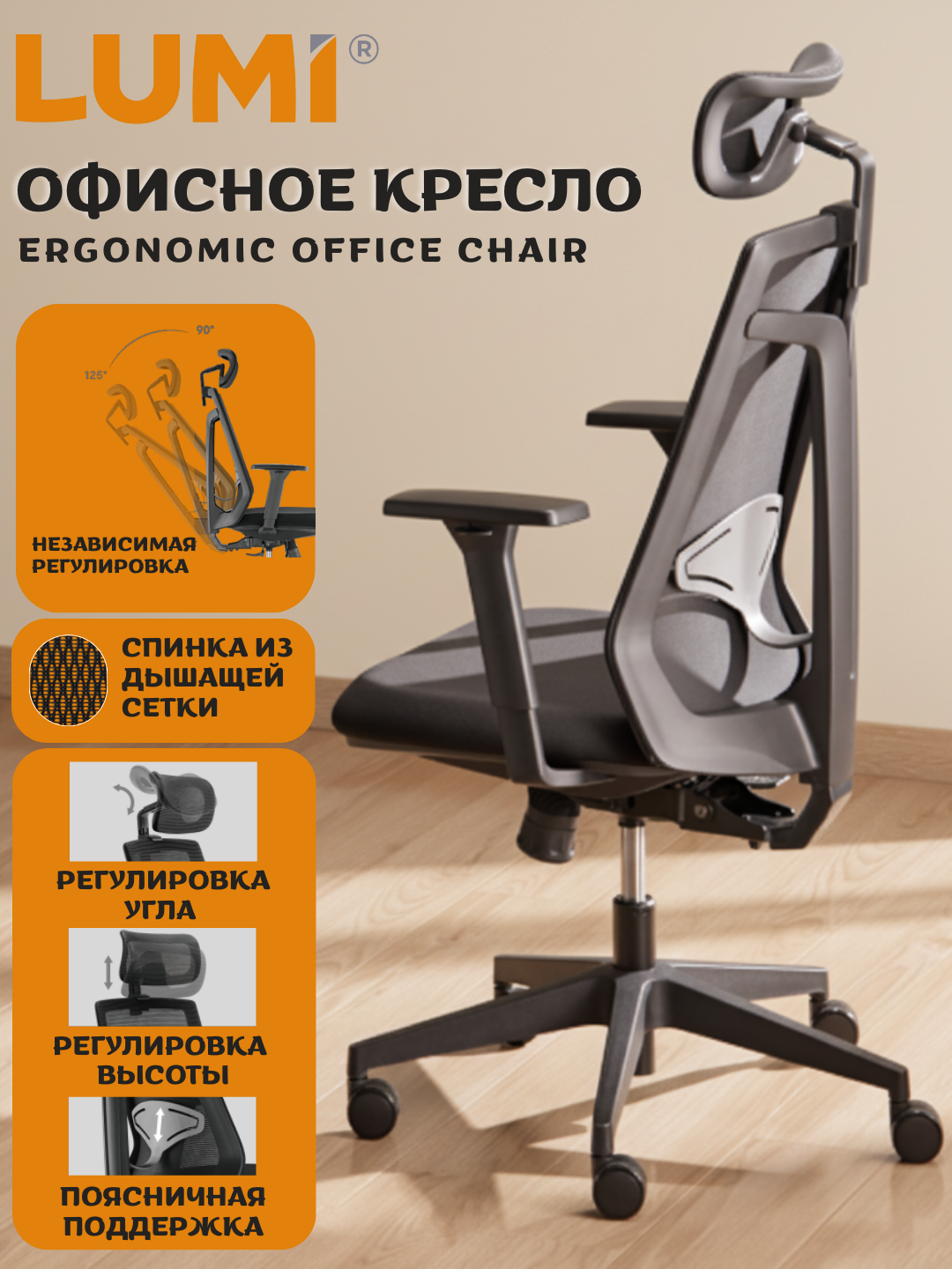 Кресло LUMI Ergonomics Office Chair CH05-40, удобное и оригинальное