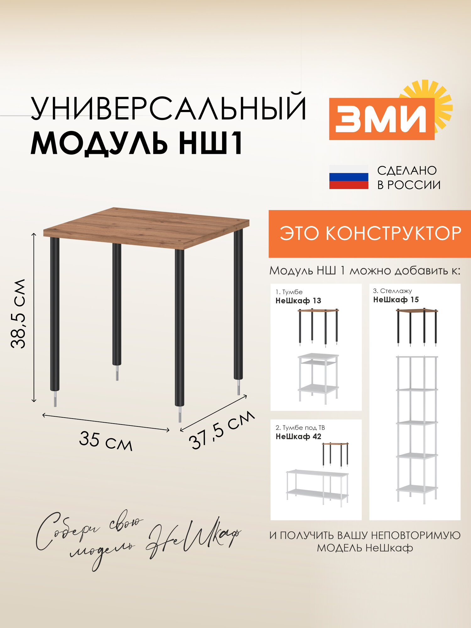 Модуль ЗМИ НеШкаф 1  металлический