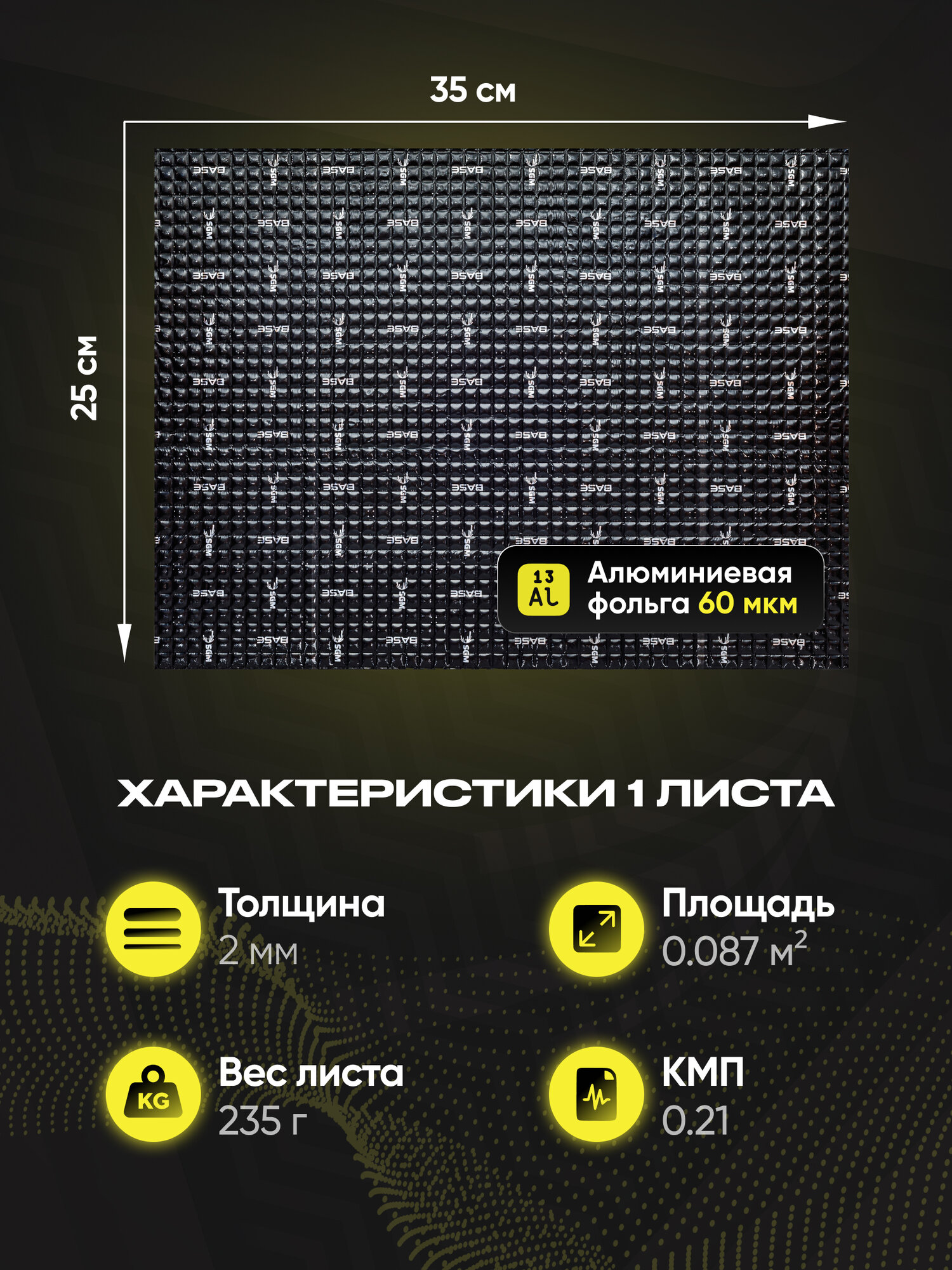 Набор шумоизоляции для автомобиля SGM Base 2 с роликом, 30 листов. Виброизоляция для авто, звукоизоляция , шумка — фото 1