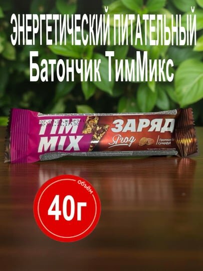 Энергетический питательный батончик TimMix «Заряд ягод», 40г
