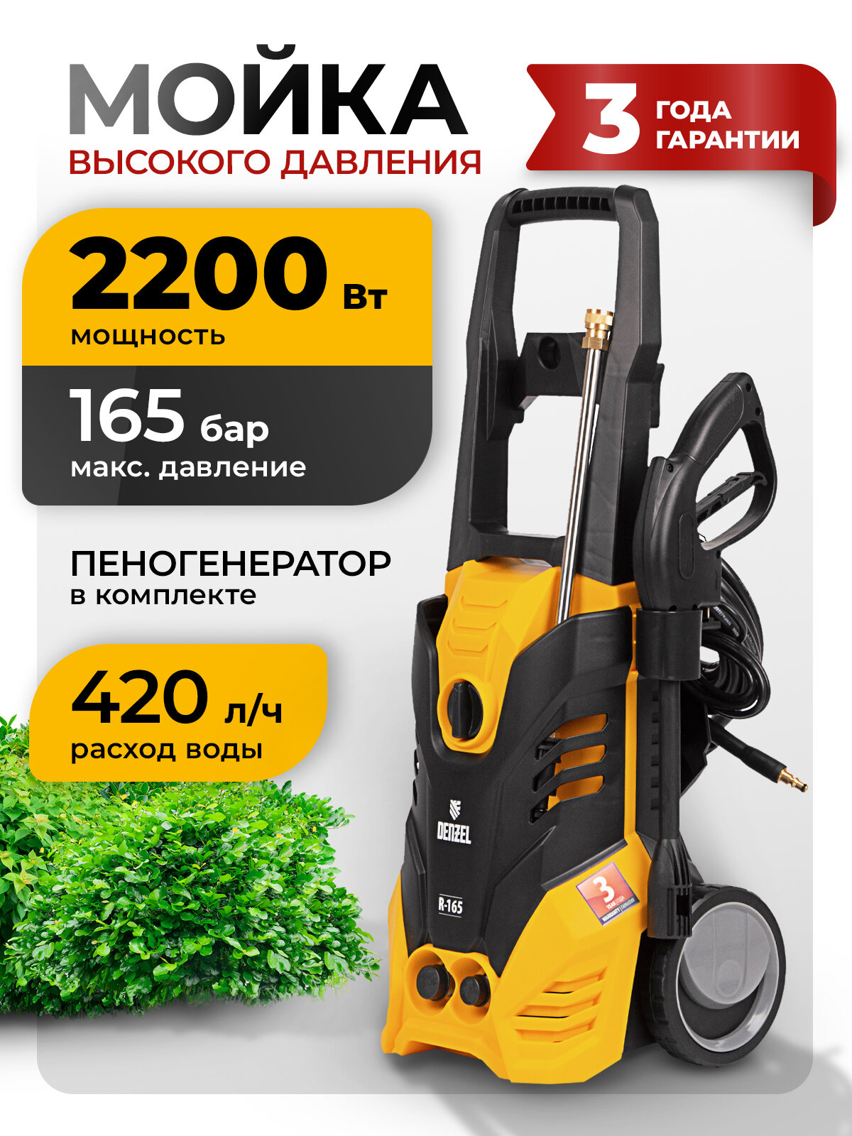 Моечная машина высокого давления Denzel R-165 2200 Вт, 165 бар, 7 л/мин, колёсная 58234