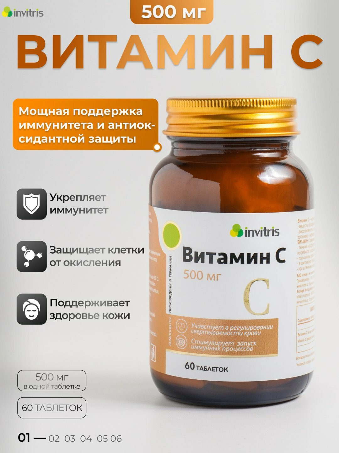 Витамин С 500 мг 60 шт, для иммунитета. Oбладает противовирусным действием.