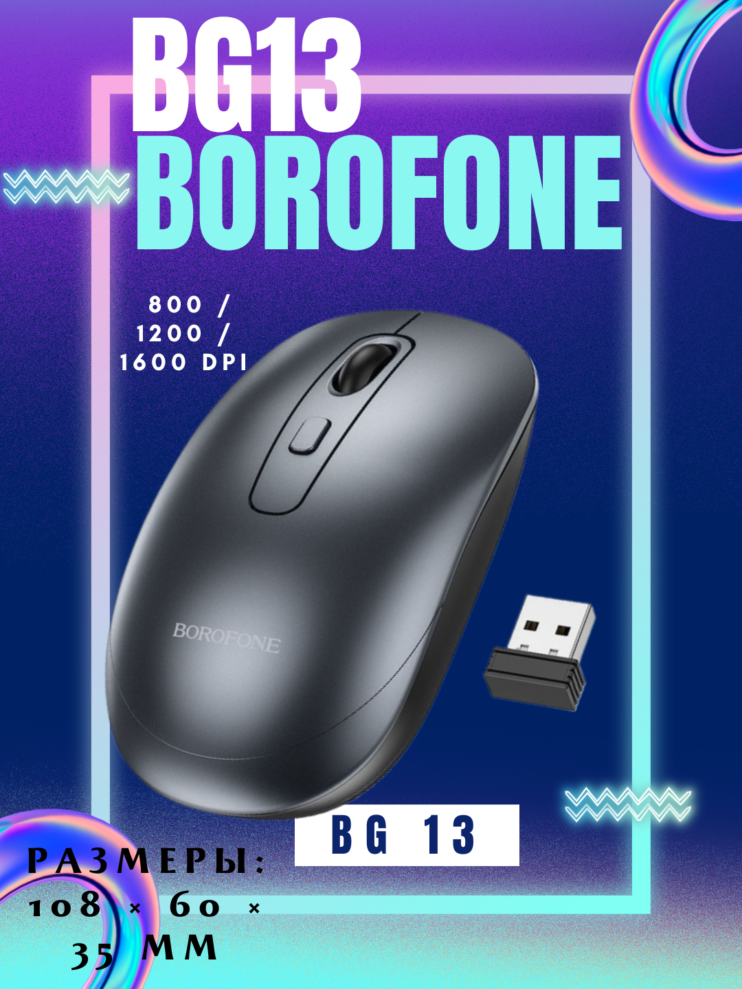 Мышь Borofone BG13, гироскопическая, Bluetooth, для обеих рук, черная