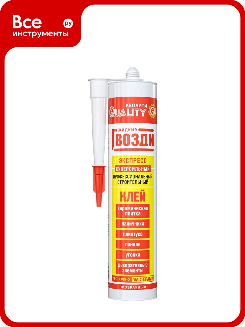 Жидкие гвозди QUALITY Экспресс прозрачные 031 л (420 гр) 4660013350446