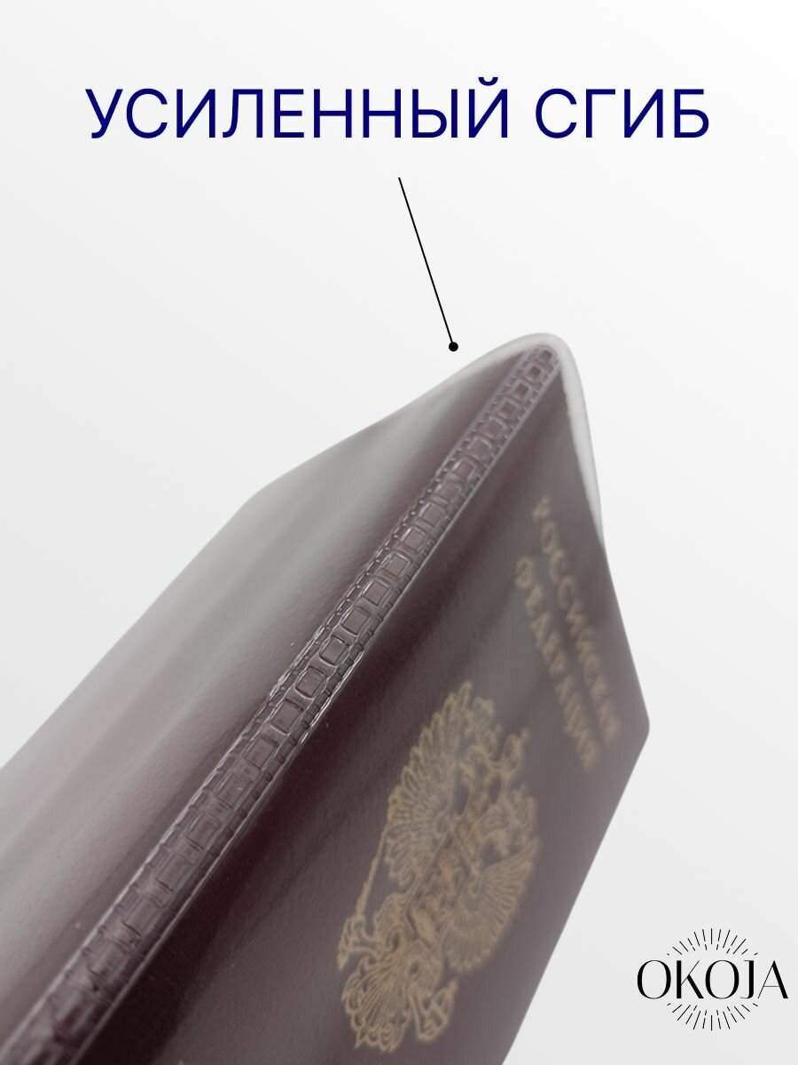 Обложка для паспорта OKOJA, прозрачный — фото 1