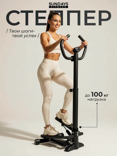 Изображение товара Степпер тренажер для дома Sundays Fitness GB-MS085B, до 100 кг, мини, поворотный для дома