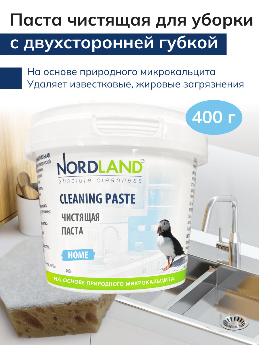 NORDLAND Паста чистящая 400г