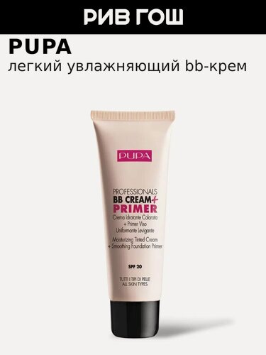 Изображение товара PUPA Professionals BB Cream+Primer BB Крем+основа для всех типов кожи, 50 мл, 001