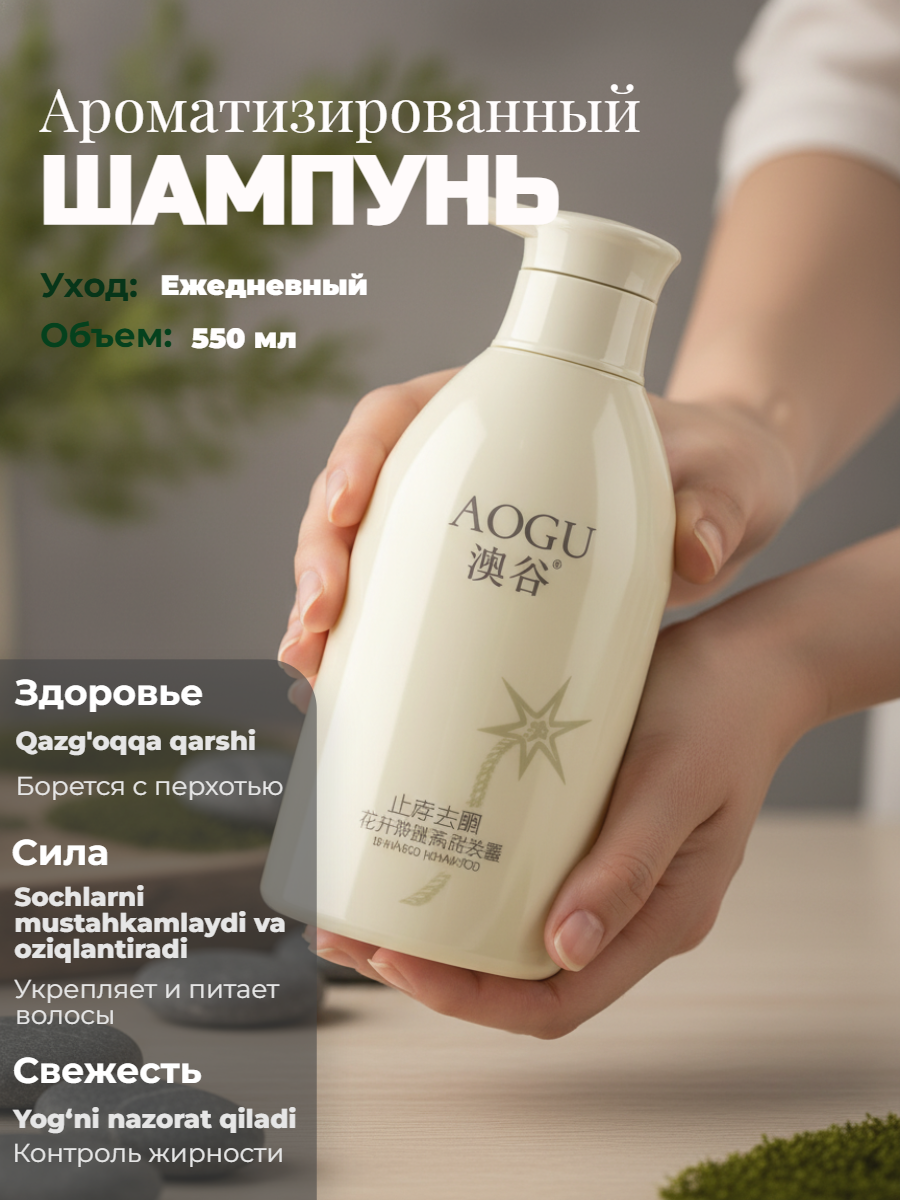Шампунь "Цветочный аромат", против перхоти и зуда, 72 ч свежести, 550 мл