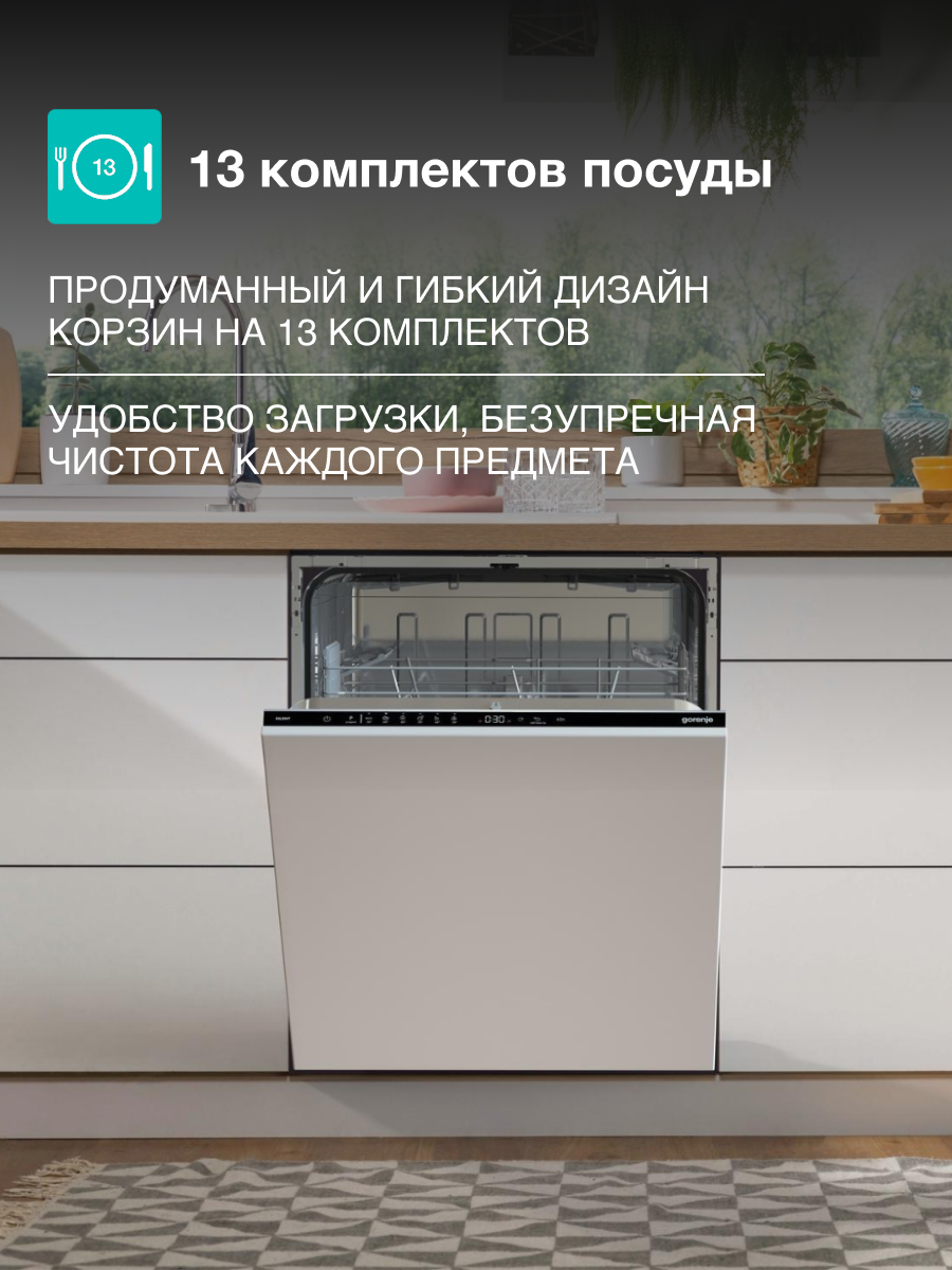 Картинки Встраиваемая посудомоечная машина Gorenje GV642E90, А++, 13 комплектов, AquaStop