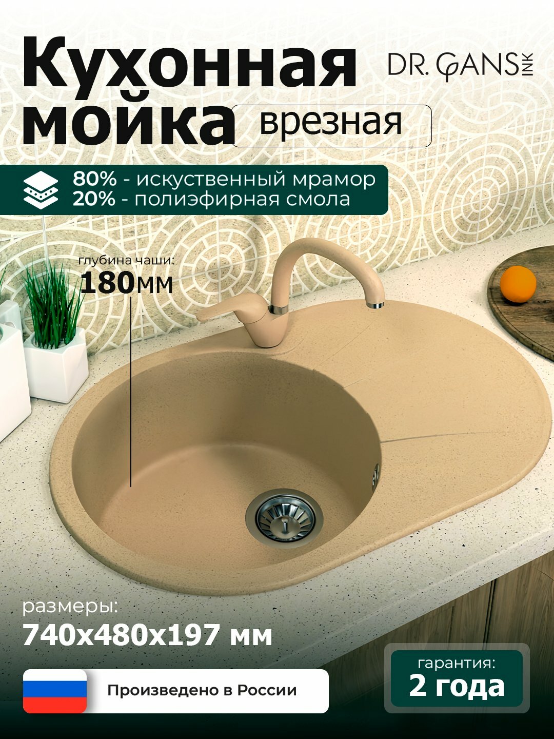 Кухонная мойка из мрамора, 74 см, защитно-декоративный слой, овальная - Бежевый, Florentina