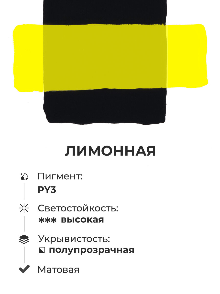 Гуашь Малевичъ, гуашевая краска художественная, лимонная, 100 мл — фото 1
