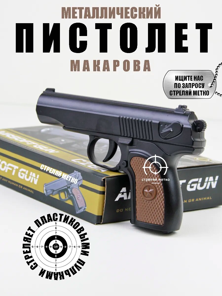 Пистолет пневматический металл. 18*14*4 см в кор. C28, с пульками, металл, 100 пульок в комплекте