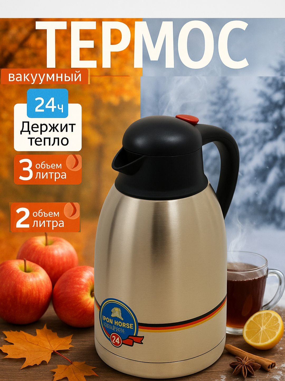 Термос, металлический термос, для горячих и холодных напитков, 2 л