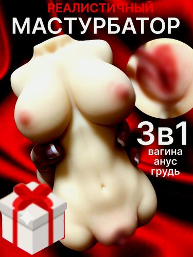 Изображение товара Мастурбатор мужской 2 в 1, женский торс, анус, вагина, анал для мужчин, резиновая кукла, секс игрушка, для взрослых