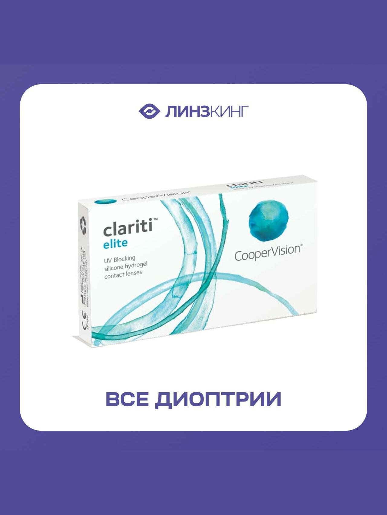 Ежемесячные контактные линзы CooperVision Clariti Elite 6 pk (BC 8.6; R -0.50)