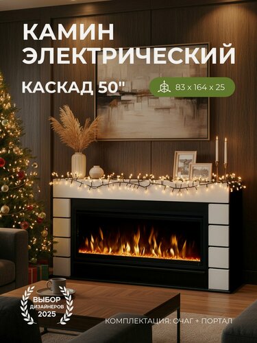 Изображение товара Камин электрический Fires Merlin Каскад черно белый с очагом Сафита 50, эффект звука треска дров и живого пламени