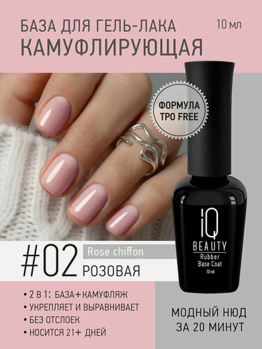 Изображение товара Камуфлирующее каучуковое базовое покрытие 02 Rose Chiffon, 10 мл