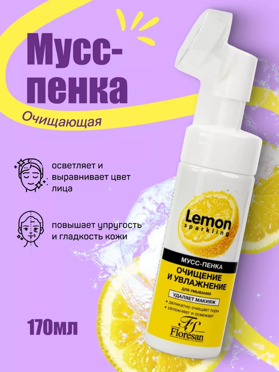 Мусс-пенка для умывания Floresan Ф-352 "Sparkling lemon", очищающий, увлажняющий, 170мл
