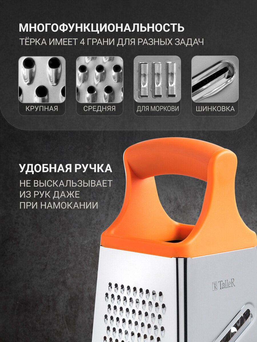 Терка универсальная TalleR TR-21919 с лезвиями для моркови, нержавеющая сталь — фото 1