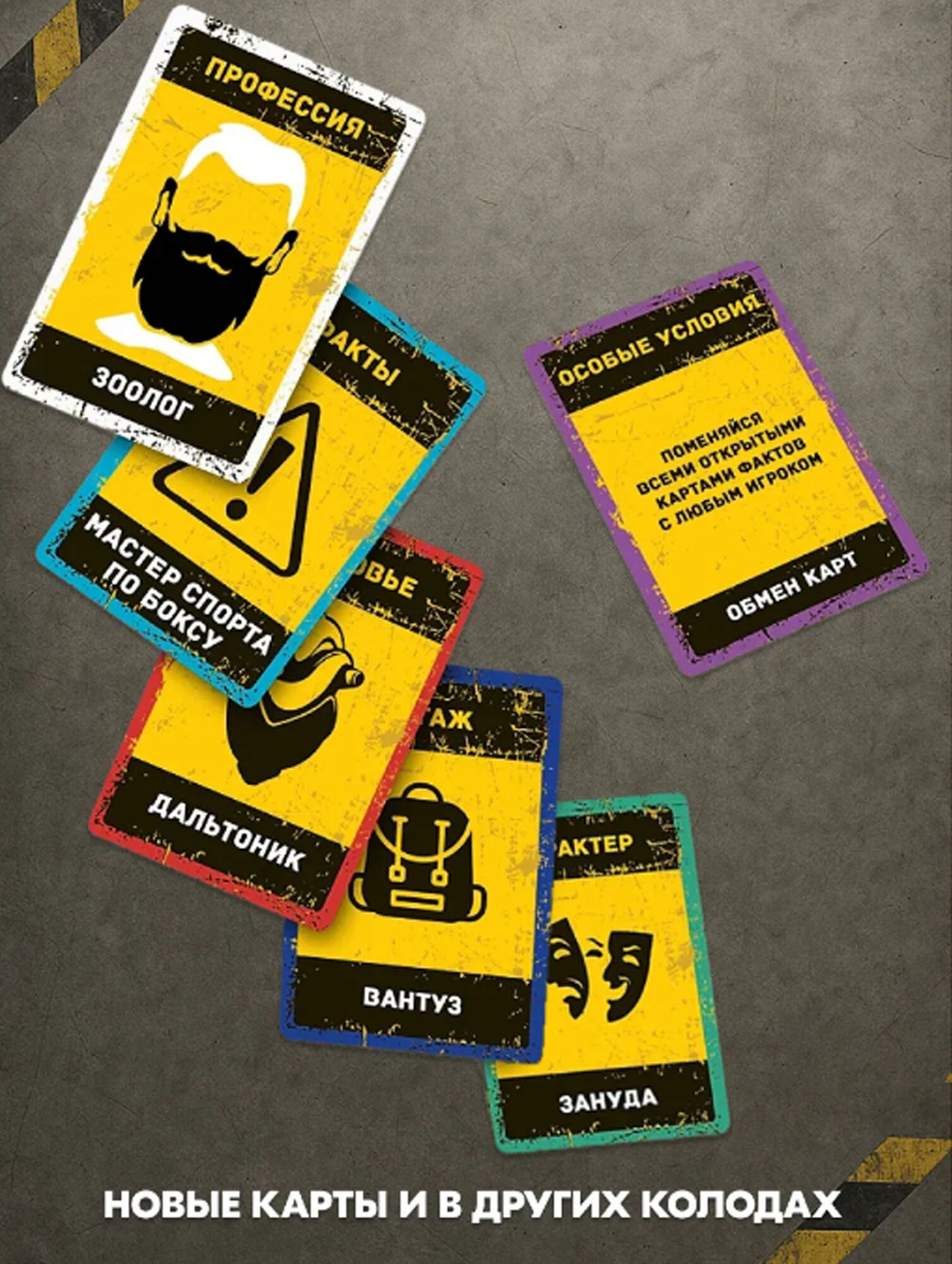 Настольная игра "Бункер", для вечеринок и посиделок, 1-ое издание, для компании — фото 1