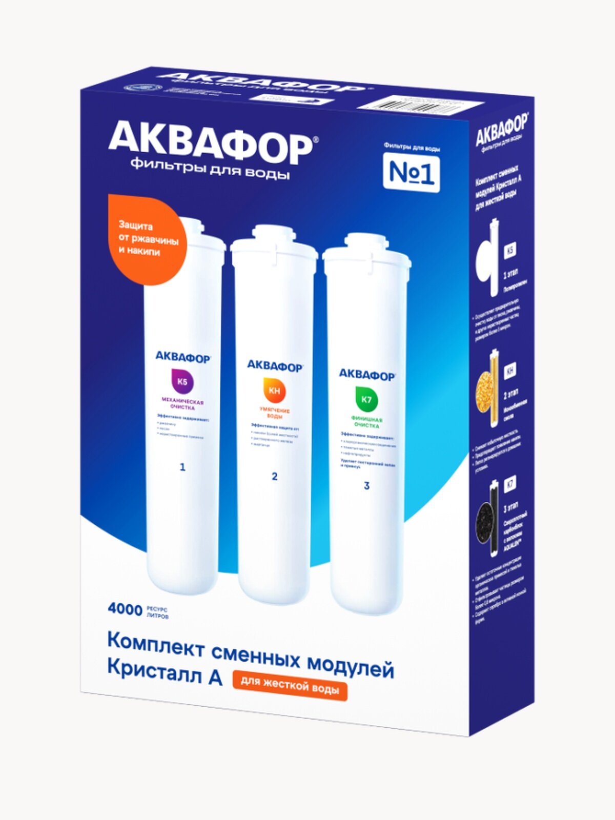 Комплект сменных модулей Аквафор Кристалл К5-КН-К7 для очистки жесткой воды белый 3шт
