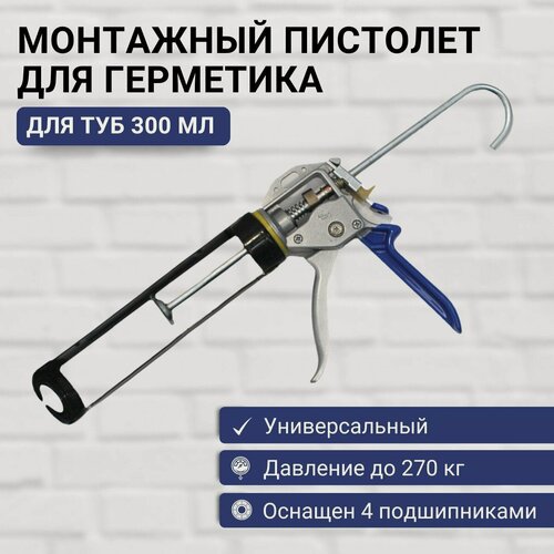 Изображение товара Пистолет для герметика 300 мл Kortlinger PSr-GmB300
