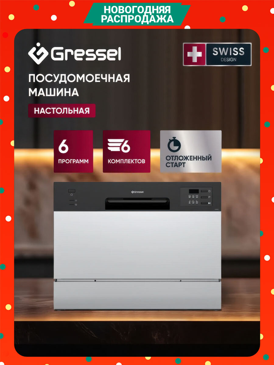 Настольная посудомоечная машина Gressel UPM500, 6 комплектов