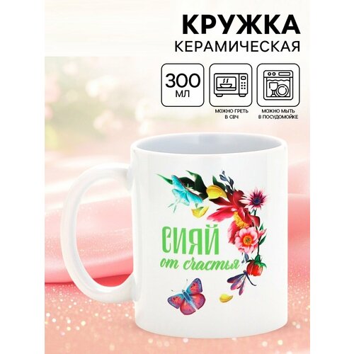 Кружка сублимация Доброе здоровье С 8 марта бантики 320 мл 10939938 522₽