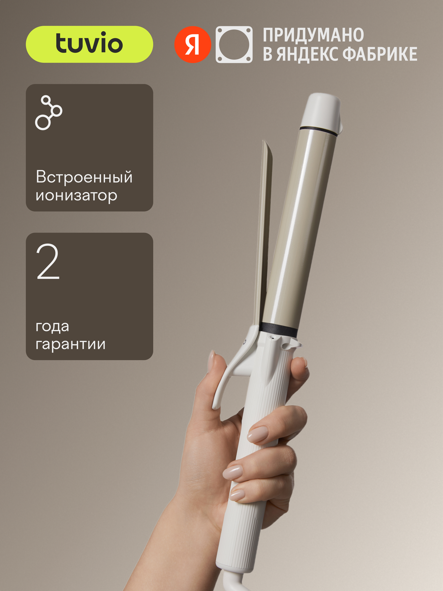 Стайлер для волос с ионизацией Tuvio HS20CTI01 белый