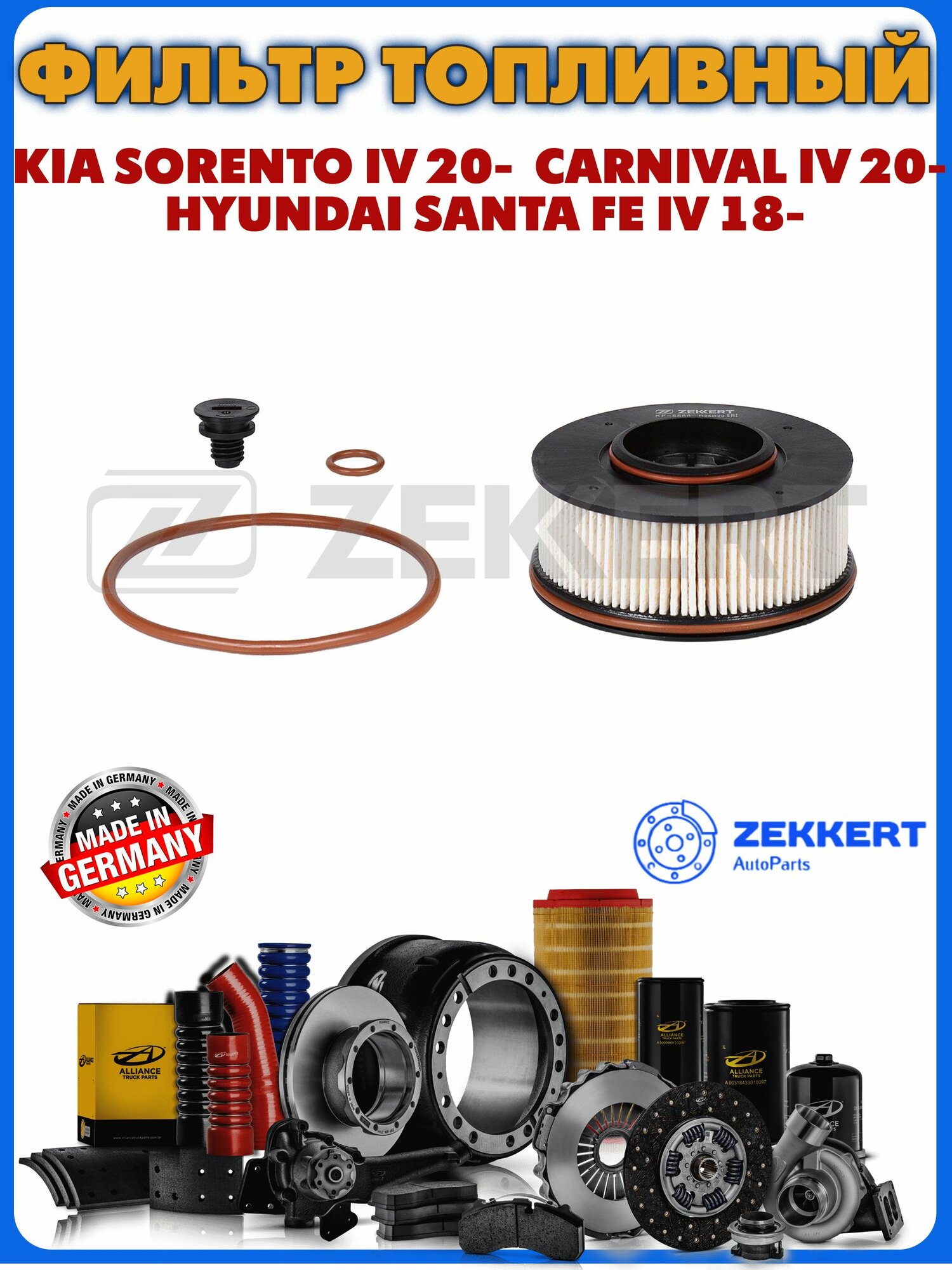 Фильтр топливный Kia Sorento IV 20- Carnival IV 20- Hyundai Santa Fe IV 18-