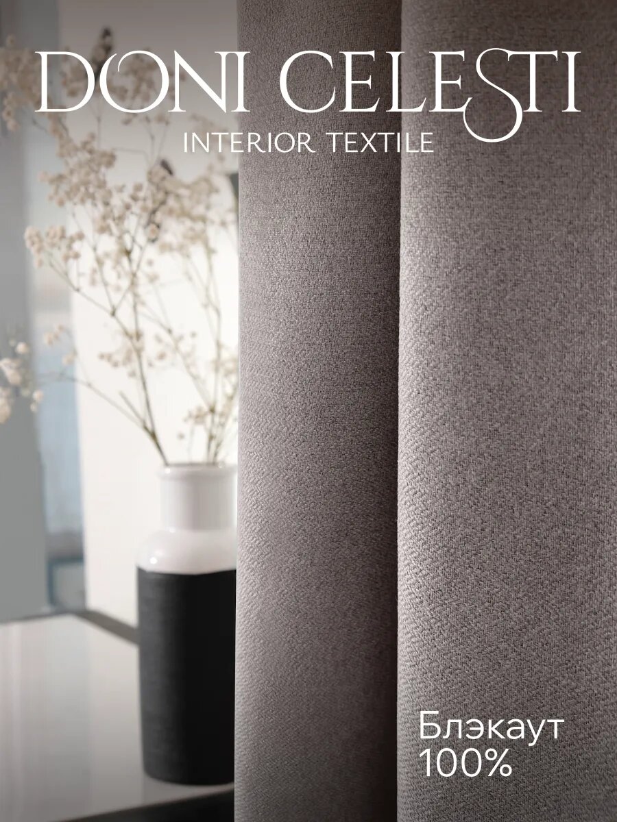 Шторы блэкаут 100% в спальню для гостиной 200х270 см 2 шт.