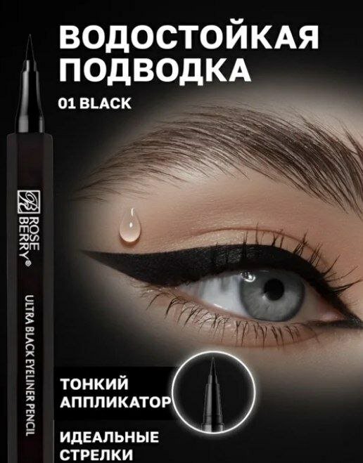 Подводка фломастер для век Precise black controllable, оттенок черный — фото 1