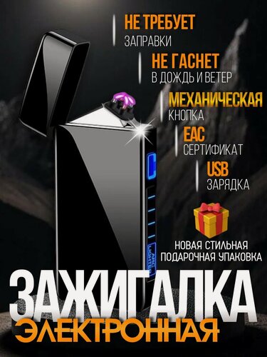 Изображение товара Электронная зажигалка подарочная USB