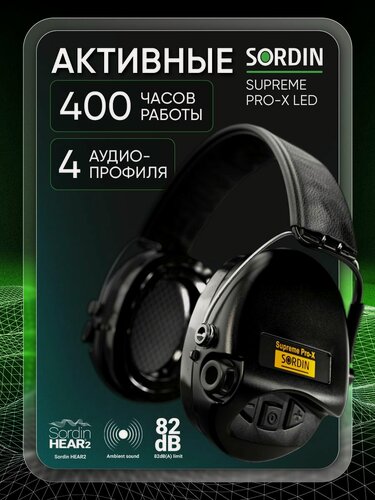 Изображение товара Тактические активные наушники для стрельбы Sordin MSA Supreme Pro-X, фонарик, SNR 25dB, NRR 19dB, черный