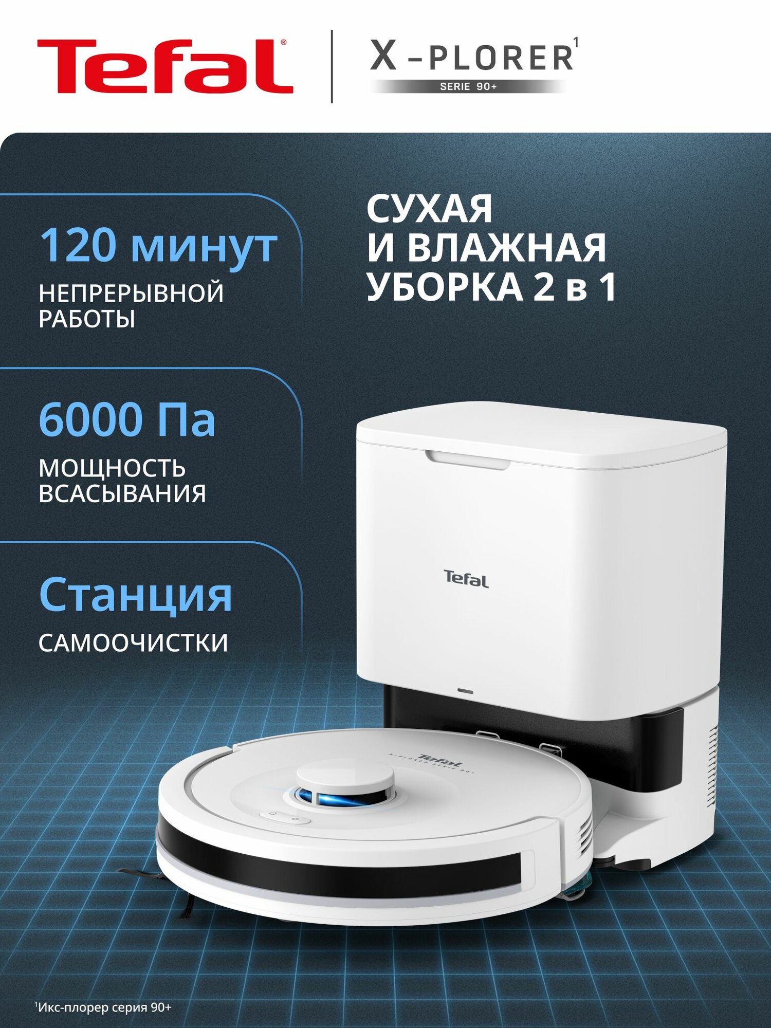 Робот-пылесос Tefal X-plorer Serie 90+ Animal & Allergy RG8797WH, c сухой и влажной уборкой, подключением по Wi-Fi, белый