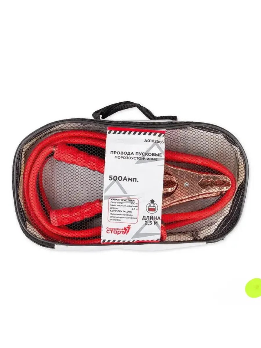 Мощные провода для прикуривания 2,5м — фото 1