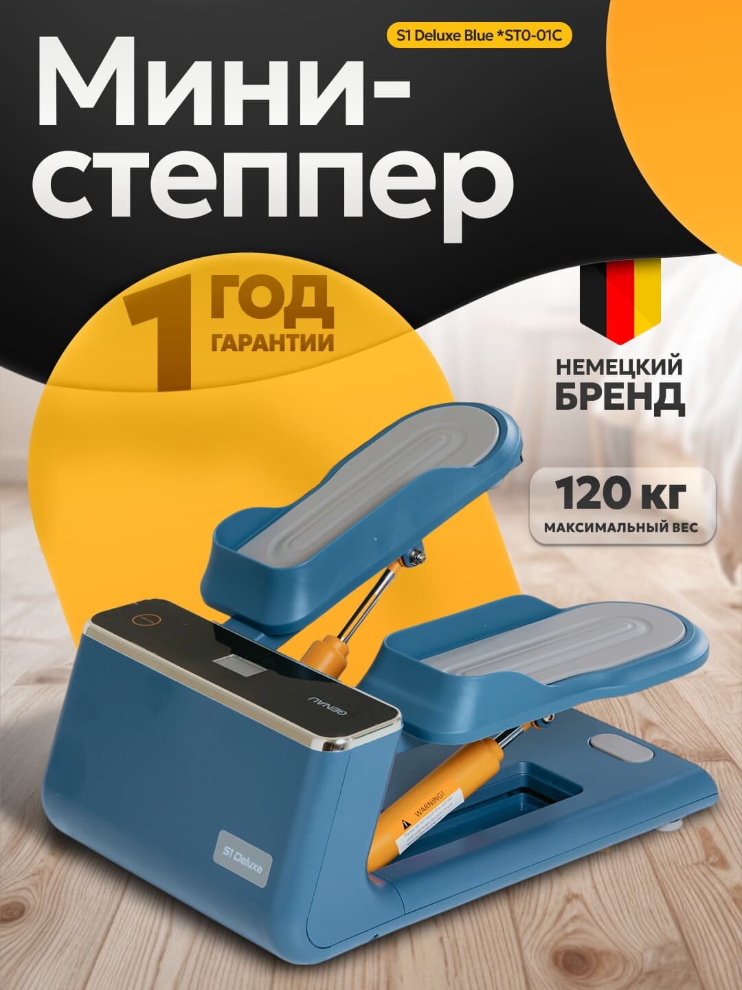 Мини-степпер GENAU S1 Deluxe Navy Blue, электрический, до 120 кг